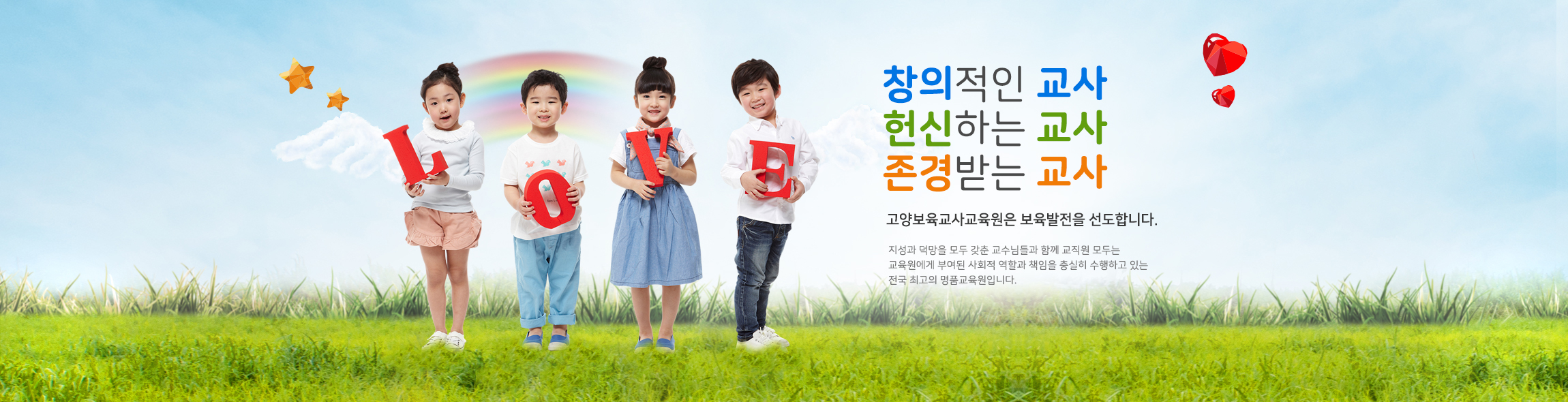고양보육교사교육원