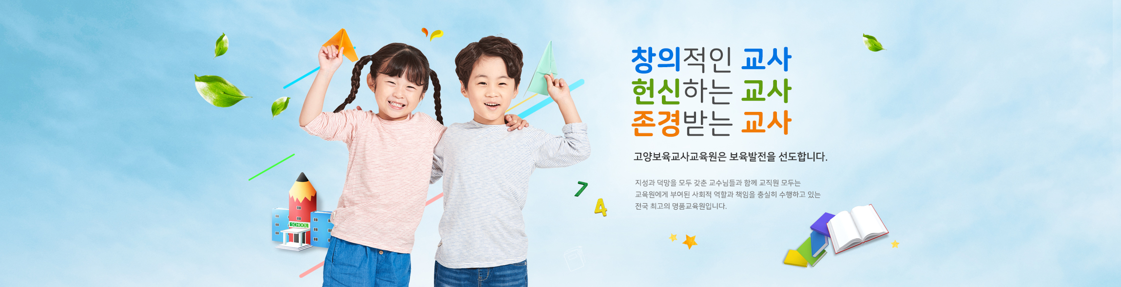 고양보육교사교육원